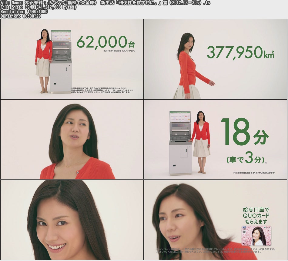 Tvcm Cut 松下奈緒 Jaバンク 農林中央金庫 新生活 利便性を数学的に 篇 12 03 30s