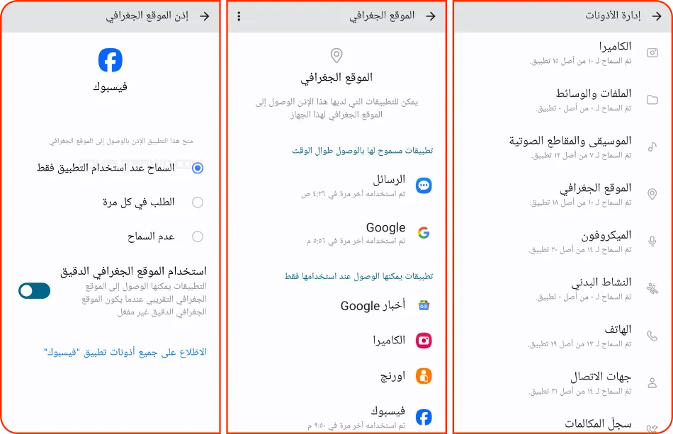 أذونات الوصول إلى الموقع الجغرافي