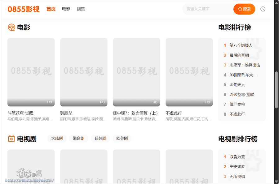 0855影視:免費線上看電影/追劇網站