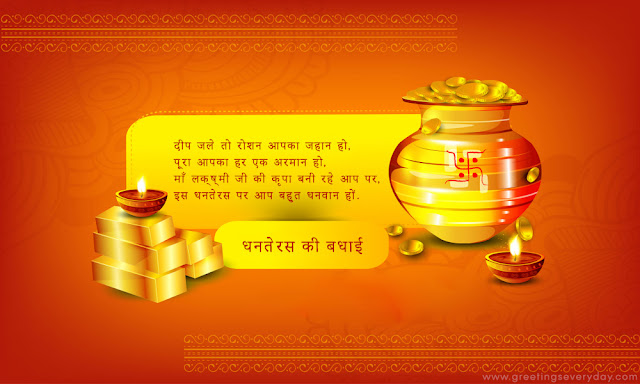 Dhanteras Date Wishes Greetings Messages in hindi With Images