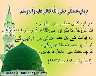 Durood  shareef Ki Fazilat