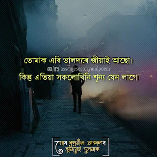 assamese shayari whatsapp status | assamese shayari rj pahi