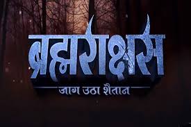 Highest TRP & BARC Rating of Hindi Tv Serial is Zee Tv serial Brahmarakshas images, wallpaper, timing in week 42nd, October month, year 2016