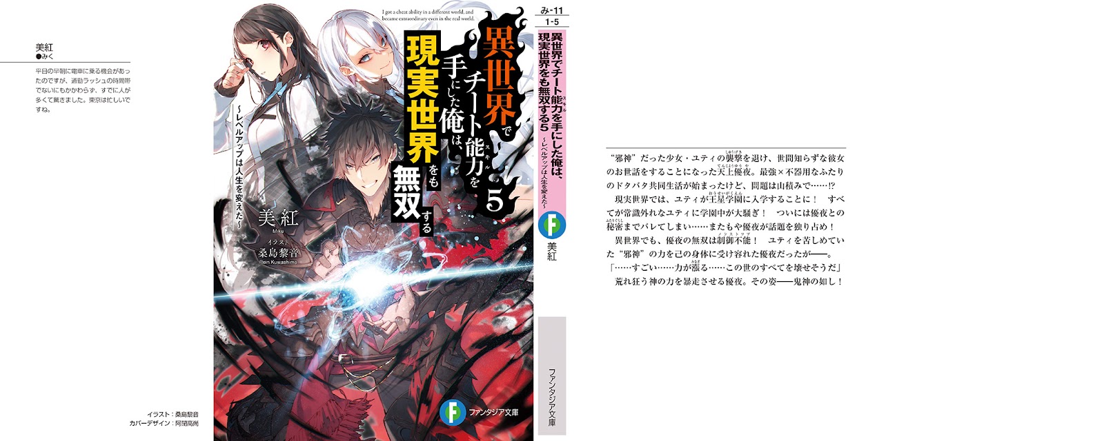 [Ruidrive] - Ilustrasi Light Novel Isekai de cheat skill wo te ni shita ore wa, genjitsu sekai wo mo musou suru ~level up wa jinsei wo kaeta~ - Volume 05 - 03