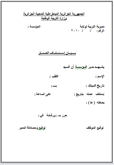 نماذج و قوالب رسالة تهنئة رسمية بالزواج برقية