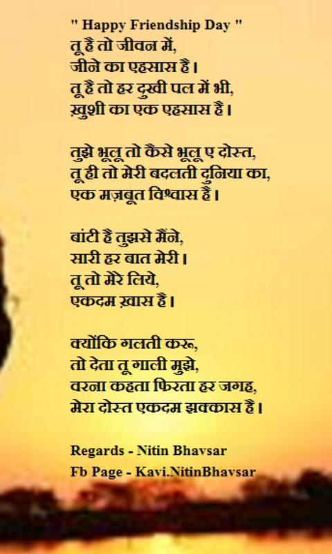 Happy Friendship Day | Poetry by Nitin Bhavsar