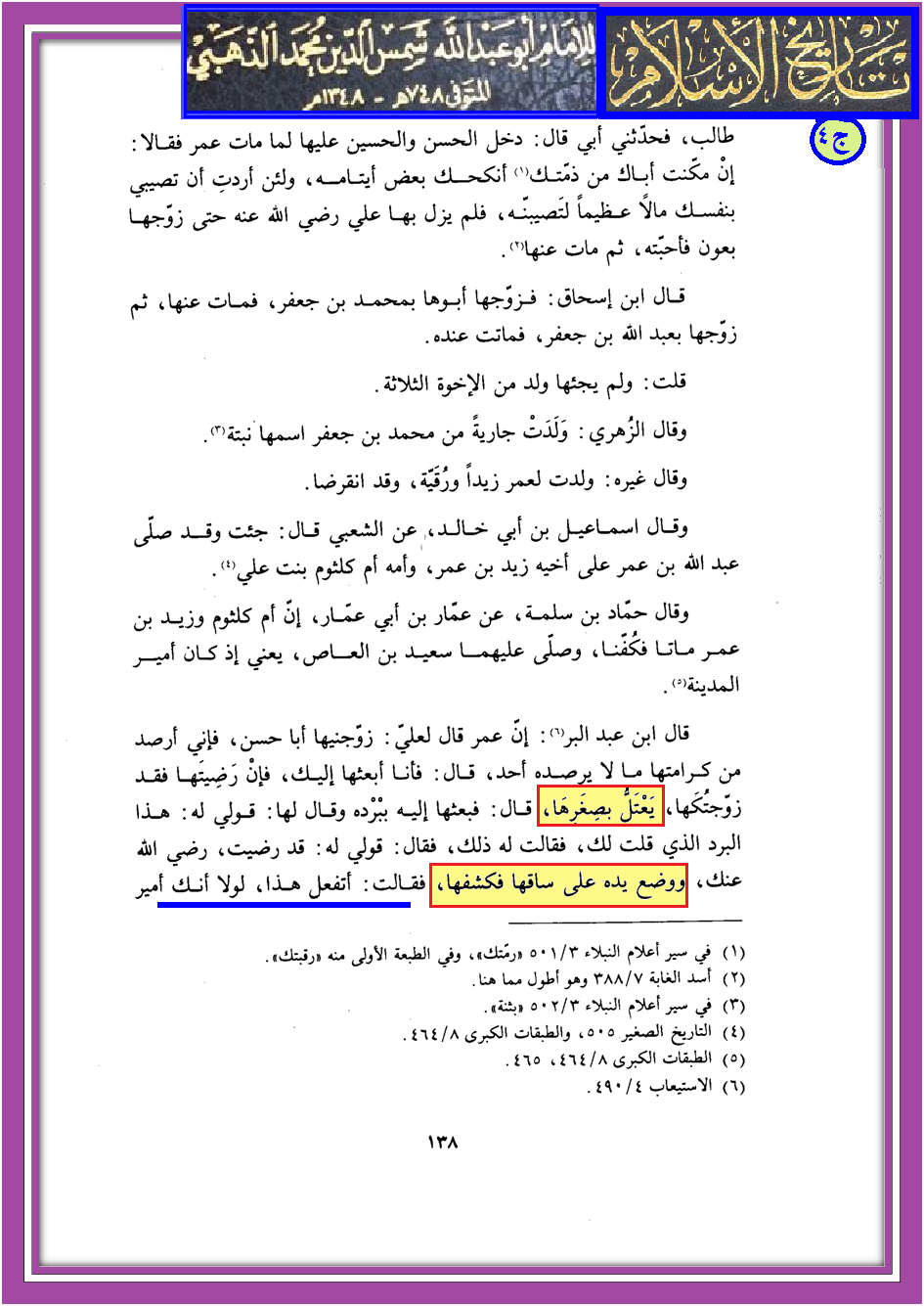 مدونة ابن النجف Ibenalnajaf لماذا وصفت طفلة الخليفة عمر بأنه شيخ