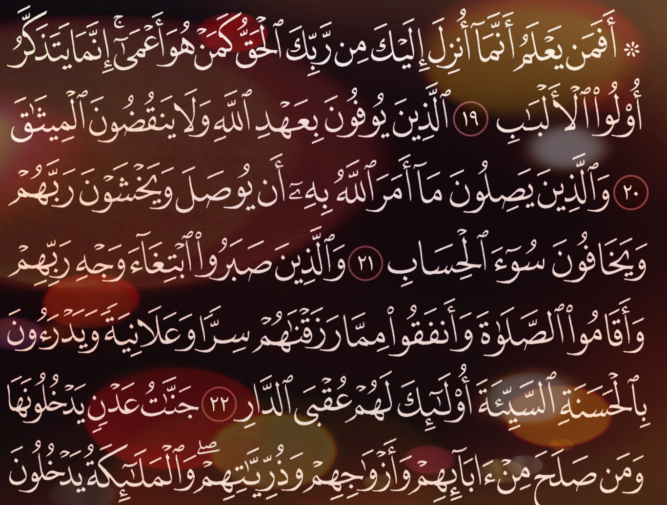 شرح وتفسير, سورة الرعد, Surah Ar-Ra'd, من الآية 19, إلى الاية 31, surah rahman,quran,surah yaseen,surah yasin,surah,yaseen surah,yasin surah full,yaseen surah full,surah yasin full,surah yaseen ki tilawat, quran,سورة البقرة,سورة يس,سورة الملك,سورة الواقعة,سورة البقرة ماهر المعيقلي,سورة الرحمن,سورة,سورة البقرة السديس,سورة الكهف عبد الباسط