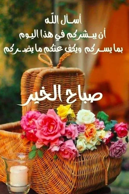 صور صباح الخير جديده ومميزة