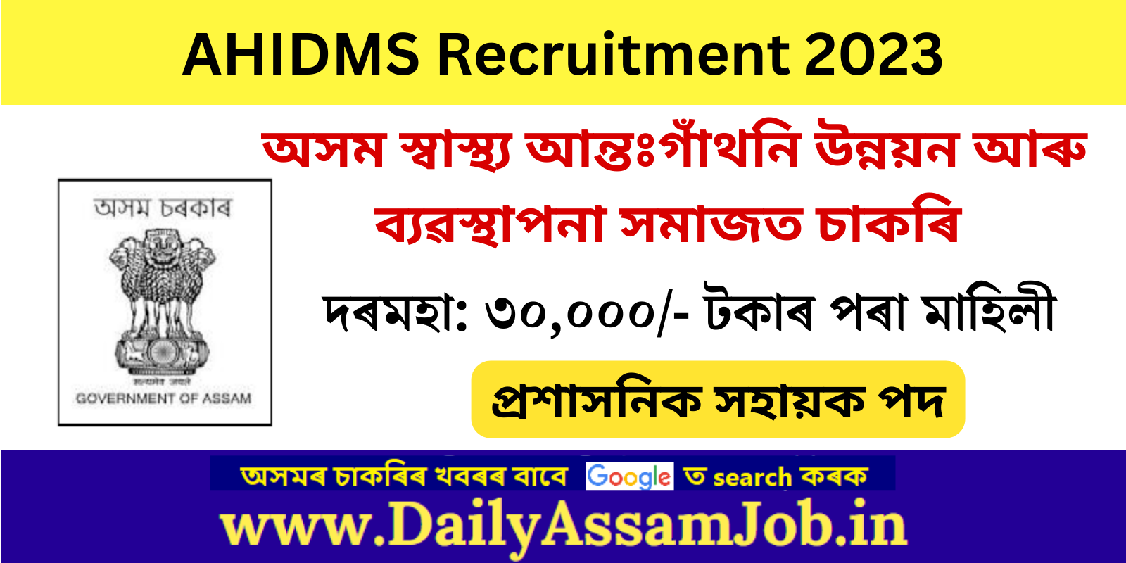 Apply for Administrative Assistant Post at AHIDMS