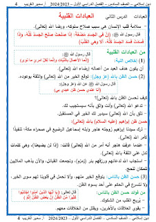 مذكرة التربية الدينية الإسلامية الصف السادس