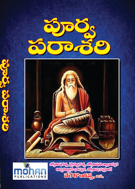 పూర్వ పరాశరి | Purva Parasari | GRANTHANIDHI | MOHANPUBLICATIONS | bhaktipustakalu