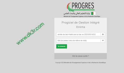 طريقة التسجيل في المنحة الجامعية الجزائرية