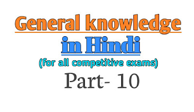 Ssc gk in Hindi