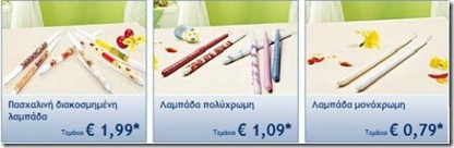 pasxalini lampada lidl prosfora