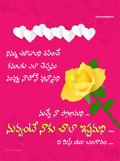 Telugu love proposal conveying feeling of I miss you in Telugu language.