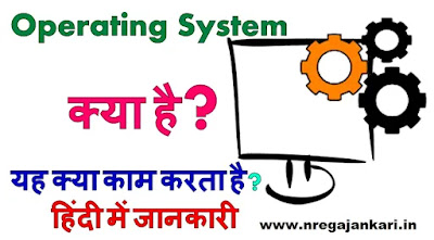 Operating System Kya Hota Hai in Hindi