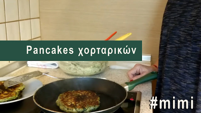 Συνταγή: Pancakes χορταρικών!!! #mimi