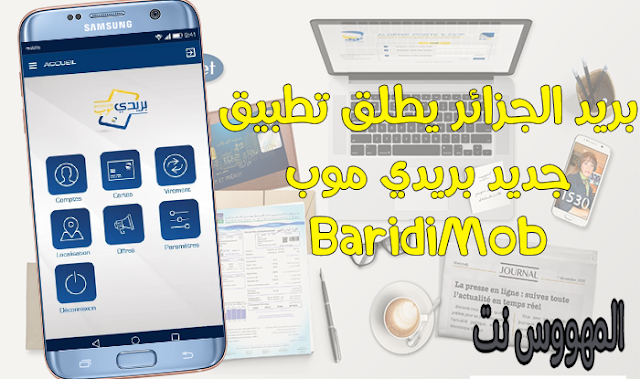 BaridiMob-application-algerie-poste