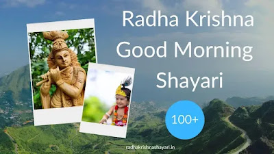 Radha Krishna Good Morning Shayari