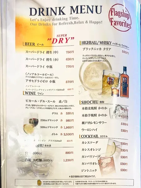 レストランヤマザキのメニュー｜アルコール