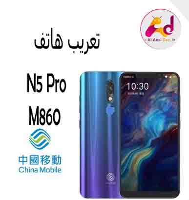 arabic for china mobile M860