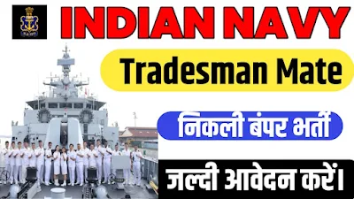 Indian Navy Tradesman Mate