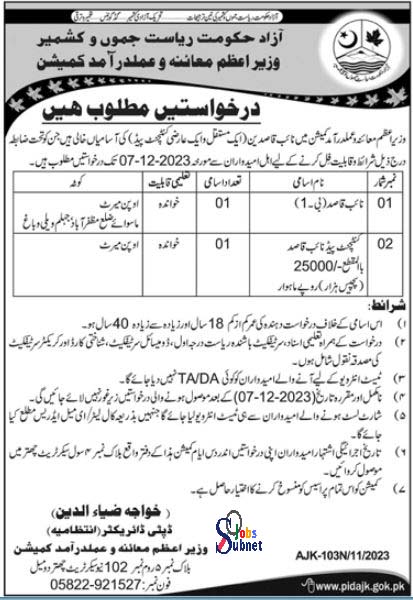 Application Required At Prime Minister Inspection And Implementation Commission Jobs 2023
