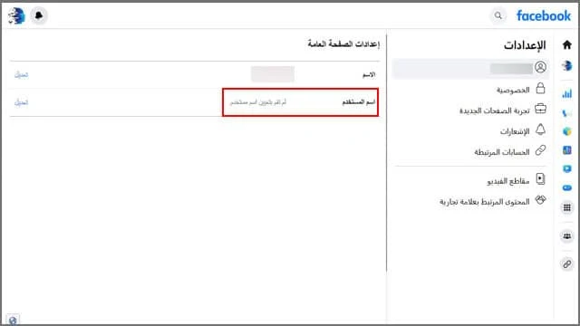 تغيير رابط URL و اسم المستخدم