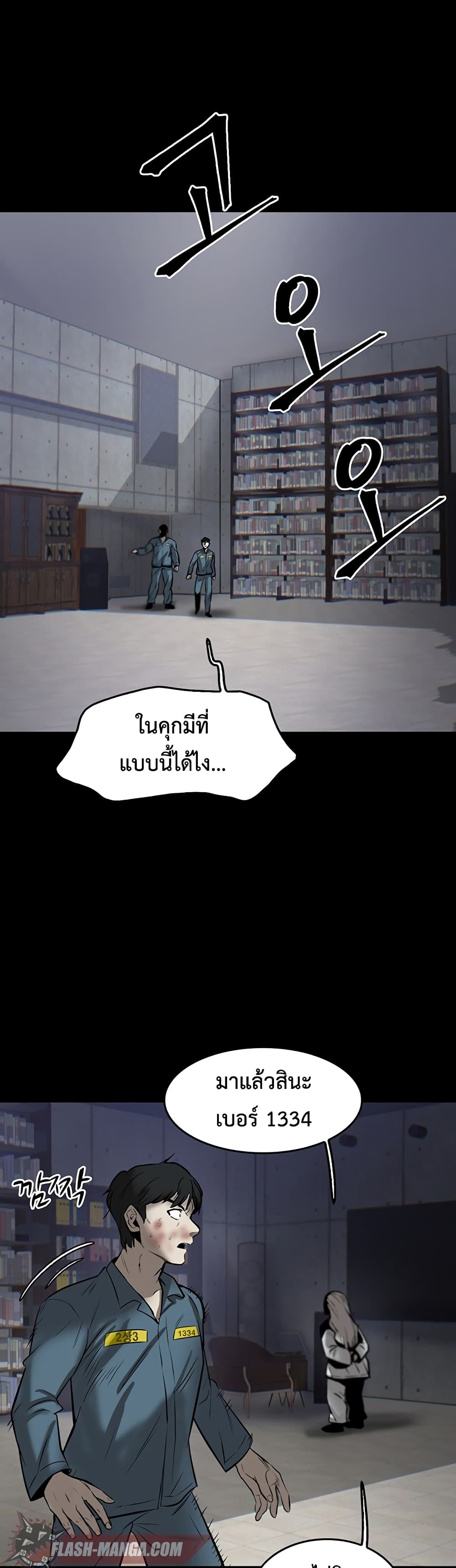 Mujin ตอนที่ 2