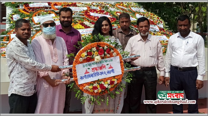 নওগাঁয় বিডিএম ‘র মহান মুক্তিযুদ্ধে বীর শহীদদের প্রতি শ্রদ্ধা নিবেদন