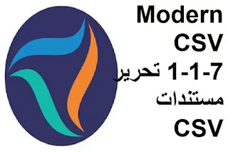 Modern CSV 1-1-7 تحرير مستندات CSV