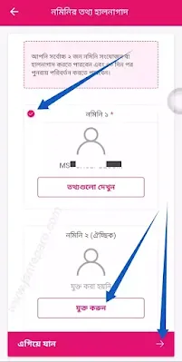 বিকাশ একাউন্টে নমিনি যুক্ত করার নিয়ম
