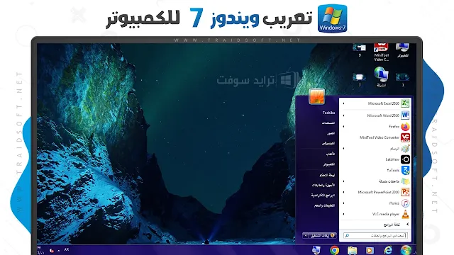 تعريب ويندوز 7 من اللغة الانجليزية إلى العربية للكمبيوتر