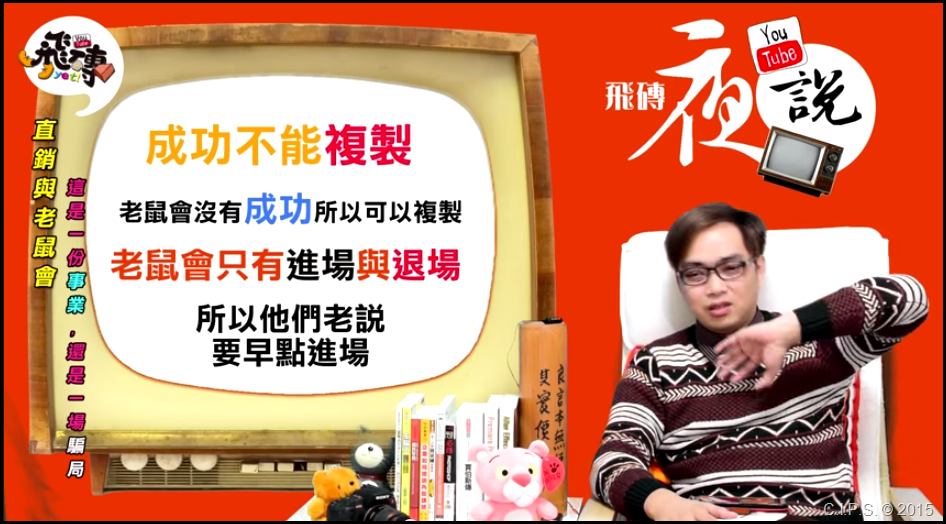 【直銷與老鼠會 到底是一份事業？還是一場騙局？】
