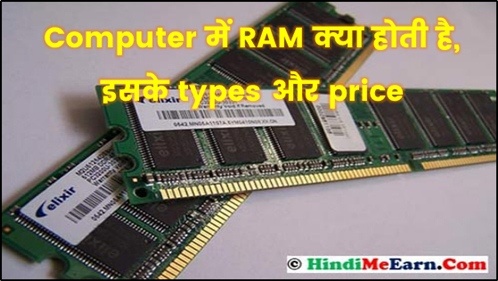 Computer RAM ki Jankari