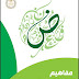 تحميل كتيب مفاهيم اللغة العربية  للصف الثالث الثانوى 2023 pdf