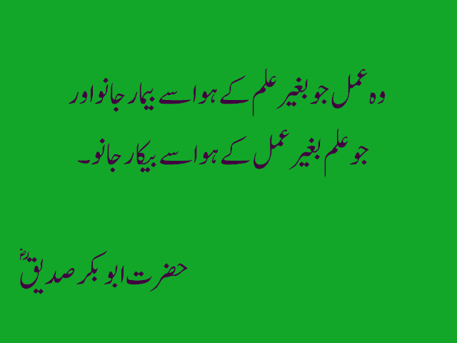 Quotes of Hazrat Abu Bakr:Hazrat Abu Bakr k aqwal.