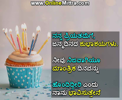 birthday wishes to boyfriend in kannada heart touching