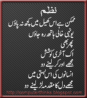 Mumkin Hai is Khail Main(UrduPoetry)