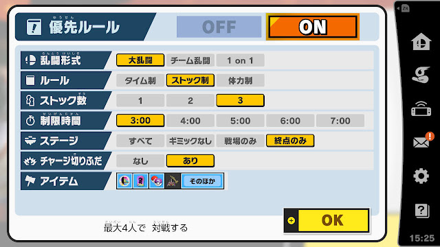 スマブラSPながら対戦待ち優先ルール設定画像