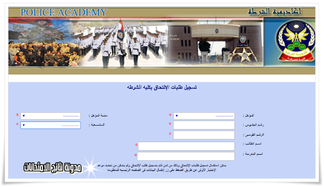 academy.moiegypt.gov.eg | كلية الشرطة | وزارة الداخليه