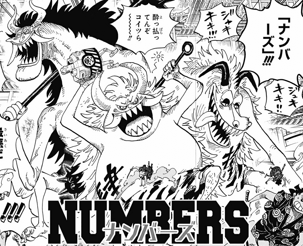 One Piece 百獣海賊団 ナンバーズ メンバー一覧 Beasts Pirates Numbers