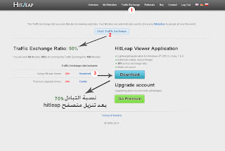 تبادل زوار لموقعك hitleap الشرح بالصور + الربح و تحسين موقعك