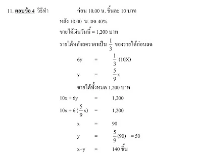 ติวสอบคณิตศาสตร์ Smart I