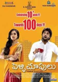 Pelli Choopulu poster3