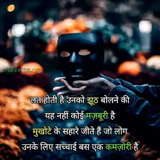 Hindi Shayari on Jhoote Insaan