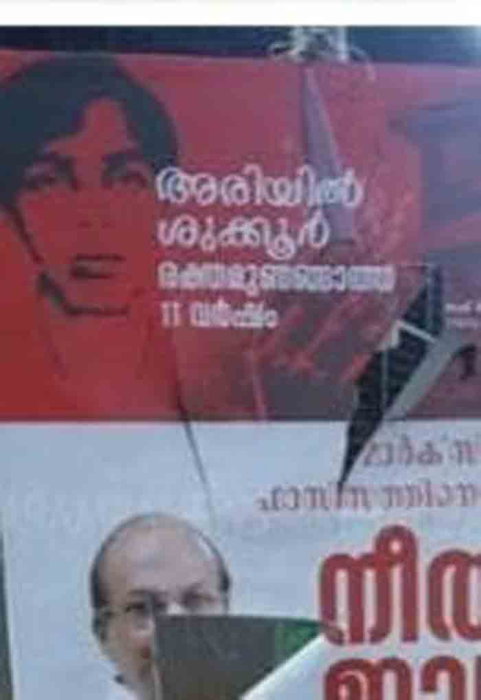Taliparamba: Complaint of vandalizing propaganda boards of Ariyil Shukur commemoration, Kannur, News, Complaint, Protest, Criticism, Police, Kerala.