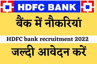 Hdfc bank recruitment 2022 for freshers, Hdfc bank jobs, Is Hdfc Bank a good job? : फ्रेशर्स के लिए एचडीएफसी बैंक भर्ती 2022