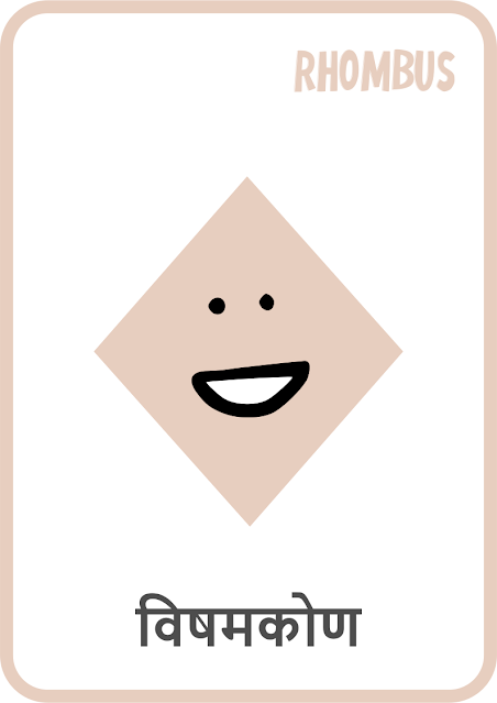 Rhombus Shape Flashcard
